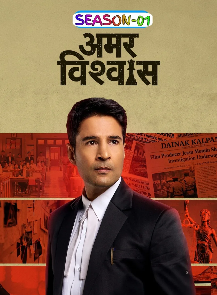 Amar Vishwas S01 (2026) Hindi Completed Web Series HEVC ESub