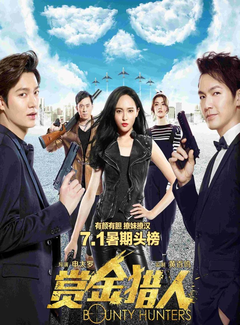 Bounty Hunters (2016) (Hindi + Chinese) Dual Audio Hollywood Movie BluRay HD ESub