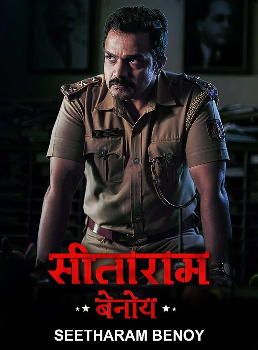 Seetharaam Benoy (2022) New South Hindi Dubbed Full Movie HD ESub
