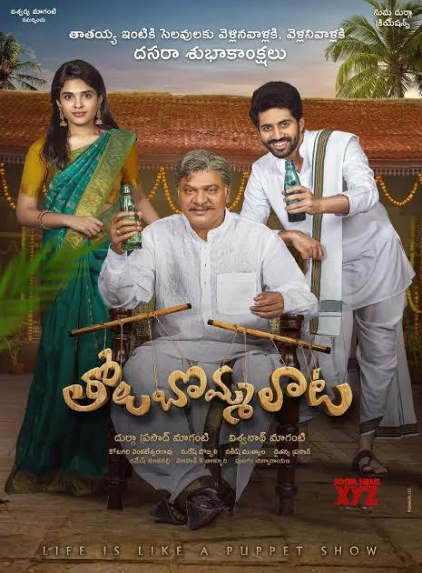 Tholubommalata (2022) South Hindi Dubbed Full Movie UnCut HD