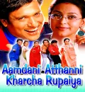 Aamdani Athani Kharcha Rupaiya (2001) Bollywood Hindi Movie HD ESub