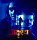 Adrushya (2022) Bollywood Hindi Dubbed Movie HD ESub