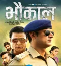 Bhaukaal S1 (2020) Hindi Completed Web Series HEVC