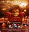 Bhoot Mama (Pei Mama) (2022) South Hindi Dubbed Full Movie UnCut HD ESub