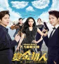 Bounty Hunters (2016) (Hindi + Chinese) Dual Audio Hollywood Movie BluRay HD ESub