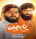 Dharmaveer 2 (2024) (Hindi + Marathi) Dual Audio UnCut Movie HD ESub