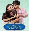 Dikkulu Choodaku Ramayya (2014) (Hindi + Telugu) Dual Audio UnCut South Movie HD ESub