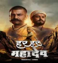 Har Har Mahadev (2022) Hindi Dubbed Full Movie HD ESub