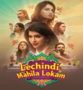 Lechindi Mahila Lokam (2026) (Hindi + Telugu) Dual Audio UnCut South Movie HD ESub