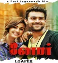 Loafer (2015) (Hindi + Telugu) Dual Audio UnCut Movie HD ESub