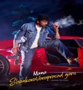 Mana ShankaraVaraPrasad Garu (2026) (Hindi + Telugu) Dual Audio UnCut South Movie HD ESub