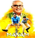 Manam (Dayaalu) (2014) (Hindi + Telugu) Dual Audio UnCut South Movie BluRay HD ESub