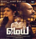MEI (2022) South Hindi Dubbed Full Movie UnCut HD ESub