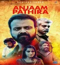 Police Story (Anjaam Pathiraa) 2022 South Hindi Dubbed Full Movie UnCut HD ESub