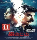 Qatil Saya (Iruttu) 2021 New South Full Movie Dual Audio [Hindi and Tamil]