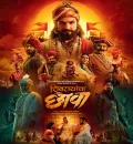 Shivrayancha Chhava (2024) (Hindi + Marathi) Dual Audio UnCut Movie HD ESub