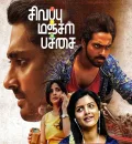 Sivappu Manjal Pachai (Do Khiladi) (2019) (Hindi + Tamil) Dual Audio UnCut Movie HD ESub