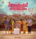 Thinkalazhcha Nishchayam (2021) South Hindi Dubbed Full Movie HD ESub