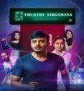 Thurthu Nirgamana (Emergency Exit) (2022) (Hindi + Kannada) Dual Audio UnCut South Movie HD ESub